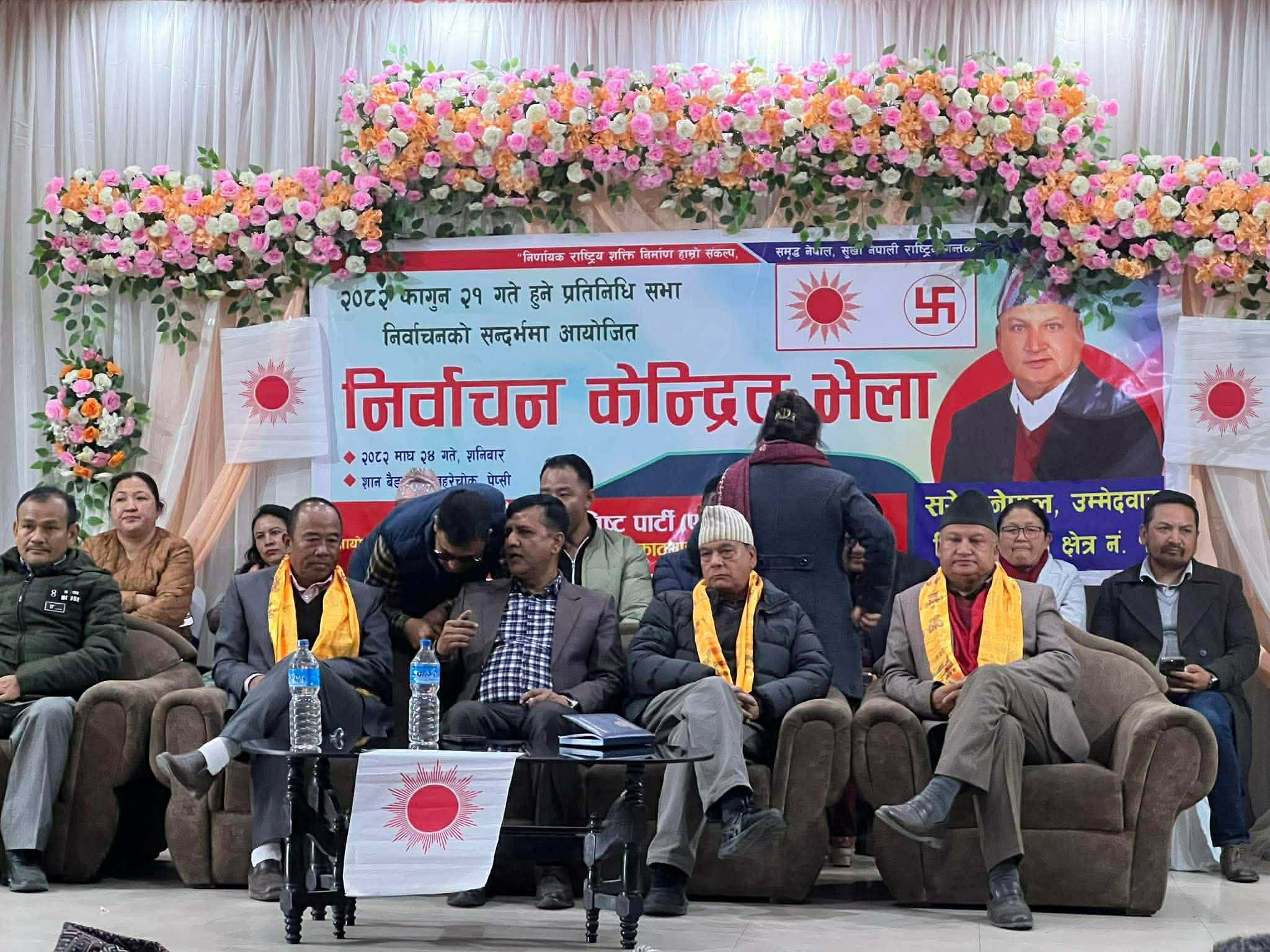 नेकपा एमालेको निर्वाचन केन्द्रीत भेला सम्पन्न