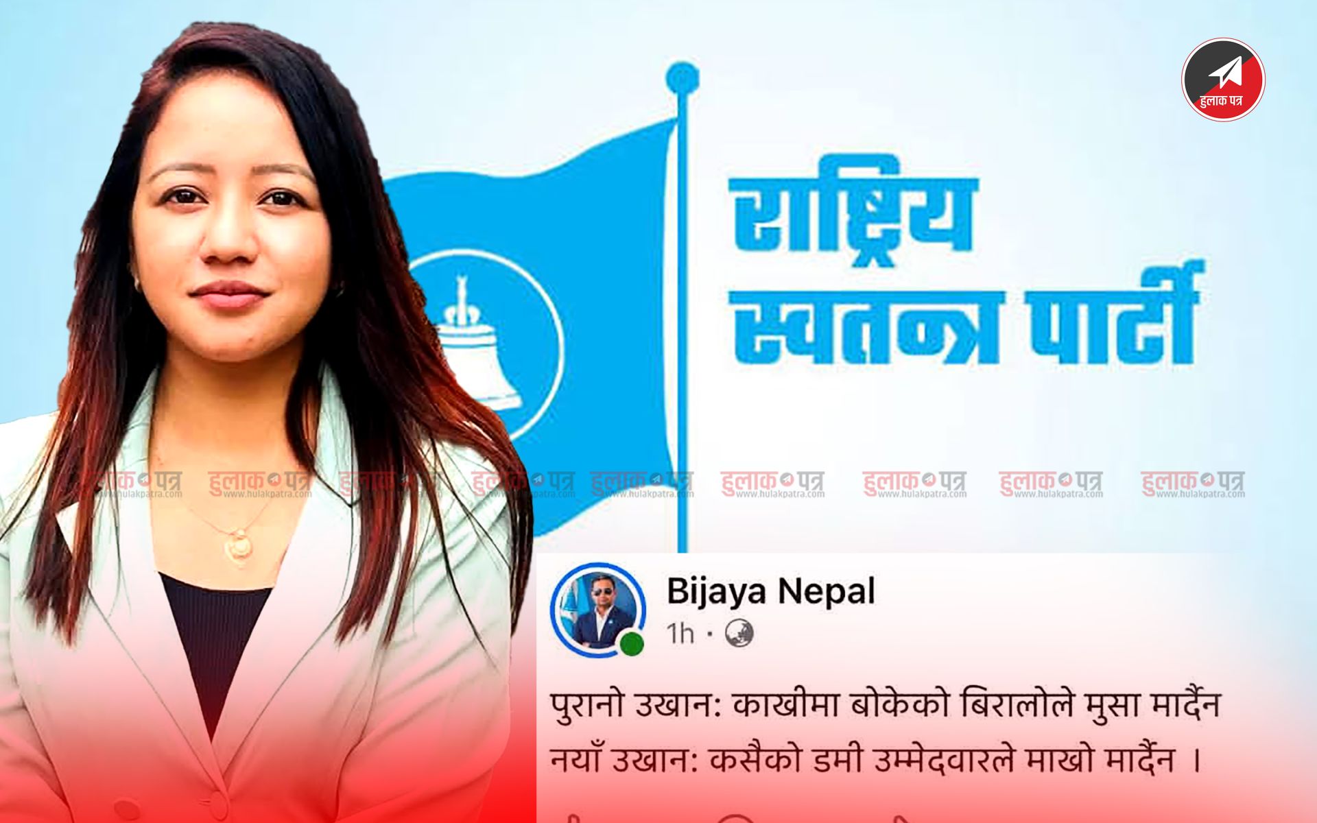 ‘डमी’को आरोप लगाएर प्रतिस्पर्धीलाई होच्याउने प्रयास राजनीतिक संस्कार होइन-कमला खड्का